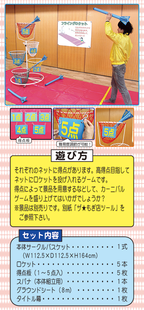 フライングロケット/遊具・ゲーム