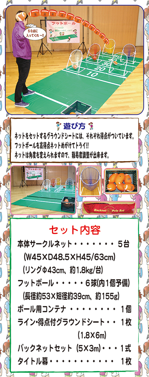 フットボール/遊具・ゲーム