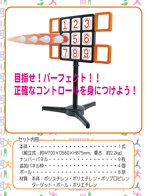 マジックナインベースボール/遊具・ゲーム