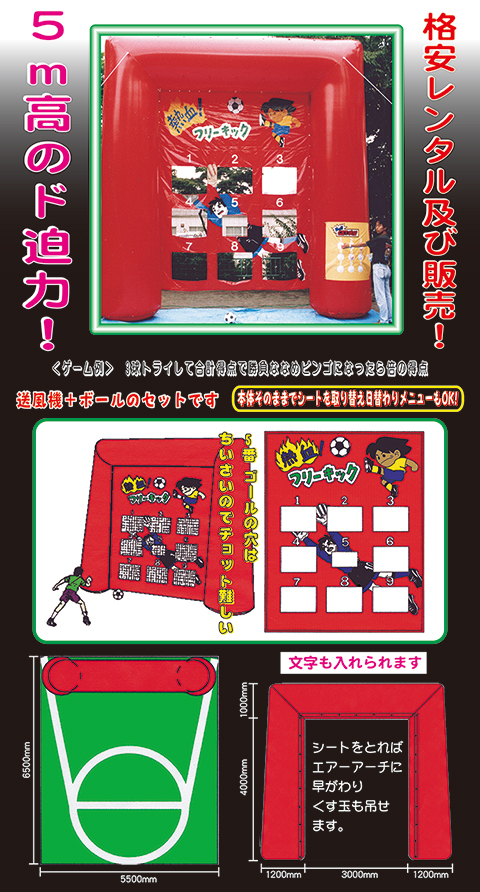 熱血&ensp;フリーキック&ensp;/&ensp;フリースロー/遊具・ゲーム