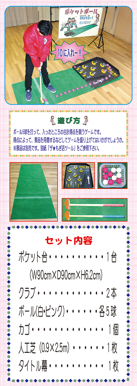 ポケットボール/遊具・ゲーム