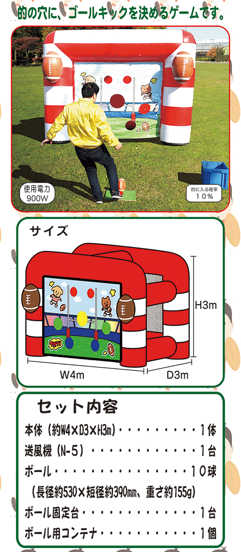 ラグビーキックチャレンジ/遊具・ゲーム