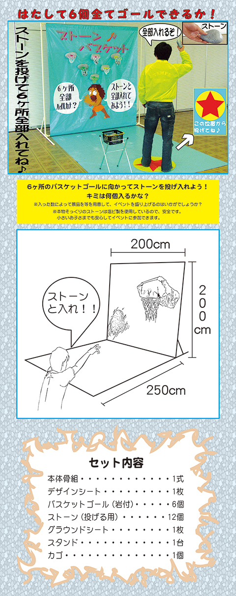 ストーンバスケット/遊具・ゲーム