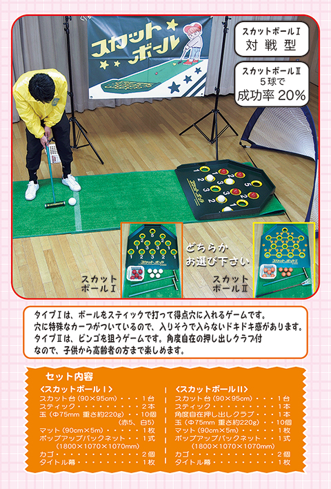 スカットボール/遊具・ゲーム