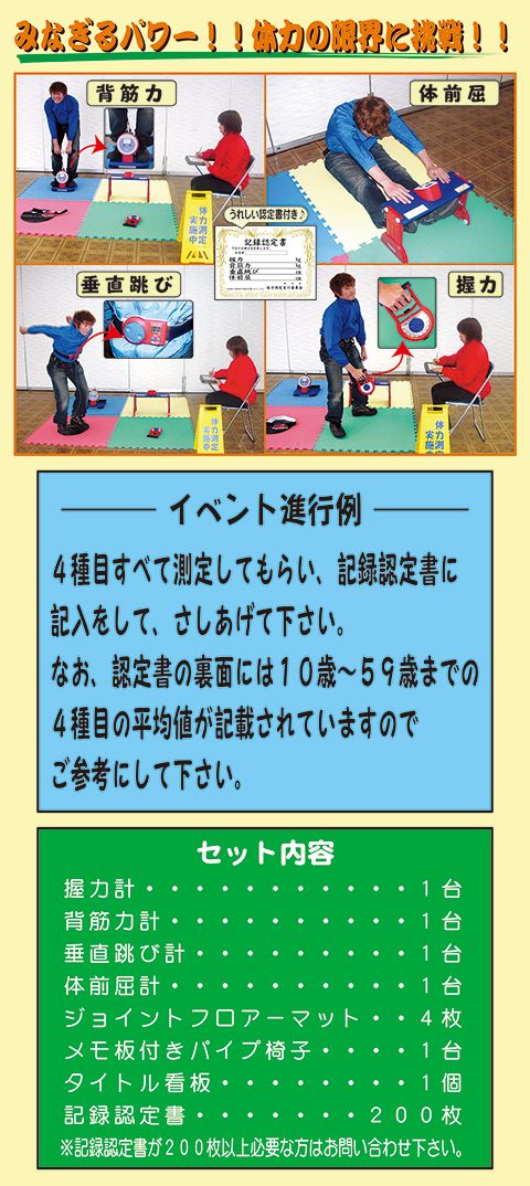 体力測定４点セット/遊具・ゲーム