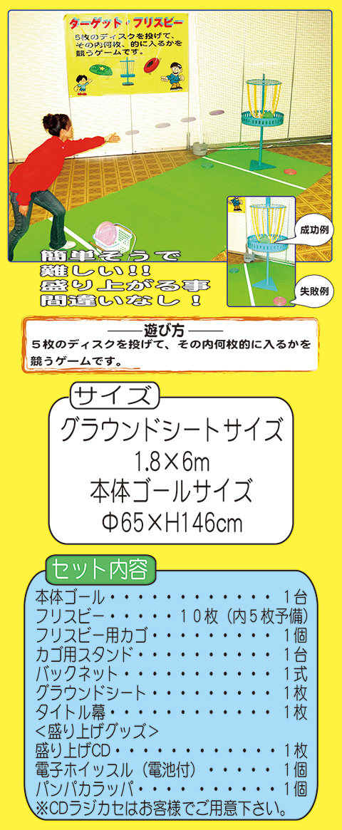 ターゲットフリスビー/遊具・ゲーム
