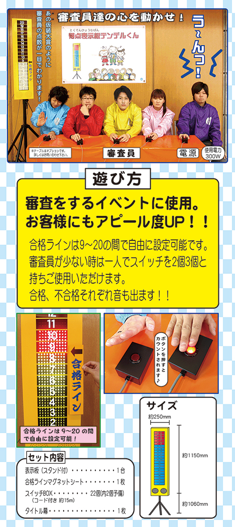 得点表示板テンデルくん/遊具・ゲーム