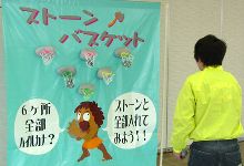 ストーンバスケット